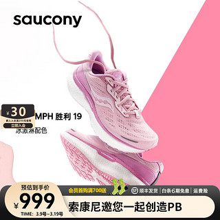 Saucony索康尼胜利19减震跑鞋专业强缓震训练跑步鞋女轻便运动鞋 Triumph 粉色-100 38