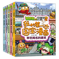 植物大战僵尸2 我的第一本国宝漫画（套装共5册）