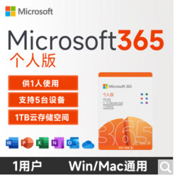 Microsoft 微軟 在線發 office365個人版續費新訂microsoft365個人版