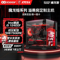 MSI 微星 i5 12400F/13400F/RX6750GRE/6650XT吃鸡电竞diy组装台式电脑主机