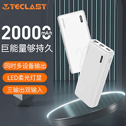 Teclast 台电 20000毫安大容量充电宝便携正品移动电源苹果小米手机通用