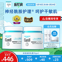 Curél 珂润 curel珂润保湿面霜70g+40g/70g*2