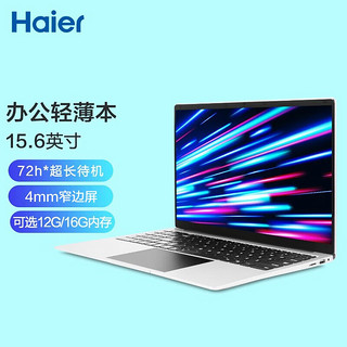 Haier 海尔 笔记本电脑超轻薄本便携手提电脑游戏本四核男女学生上网本窄边框商务远程办公专用超级本