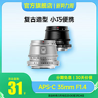 TTArtisan 铭匠光学 35mm F1.4 标准定焦镜头 富士口 39mm