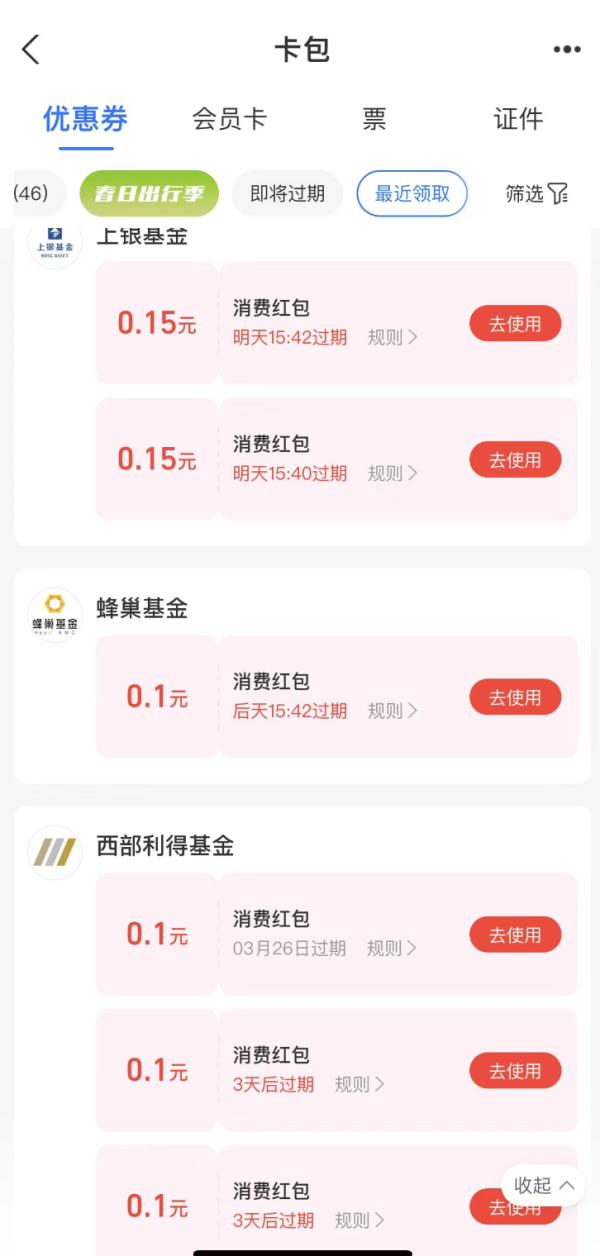 支付宝 财富号领随机红包