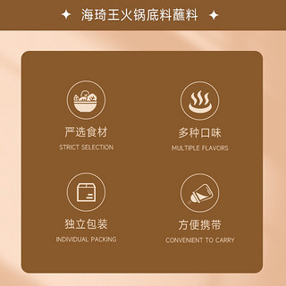 海琦王零添加家用火锅底料番茄便携包装火锅底料家庭火锅食材138g