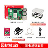 MAKEROBOT 树莓派5 开发板 5代 Raspberry Pi 5 电脑linux套件 无卡基础套件 树莓派5/8G主板