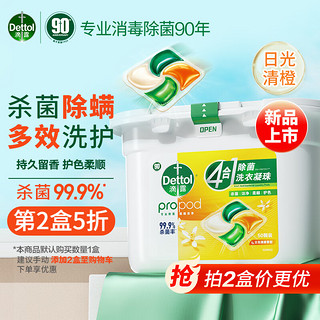 Dettol 滴露 4合1除菌洗衣凝珠 50颗 日光清橙