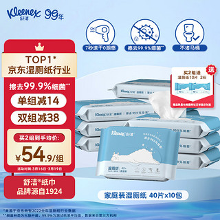 Kleenex 舒洁 湿厕纸 40片*10包