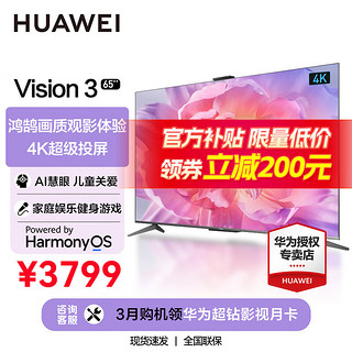 HUAWEI 华为 智慧屏S系列 HD65KANA 液晶电视 65寸 4K