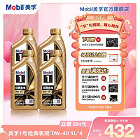 Mobil 美孚 机油金美孚1号0W40SP级汽车全合成机油发动机润滑油4L