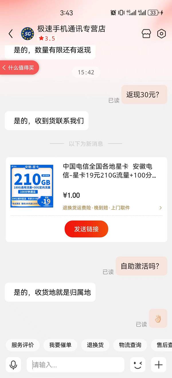 CHINA TELECOM 中国电信 安徽星卡 首年19元月租 （210G全国流量+100分钟通话+自助激活）赠30元红包