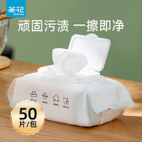 CHAHUA 茶花 厨房湿纸巾50片吸油强力去污抹布家用油烟机清洁 1包 50片