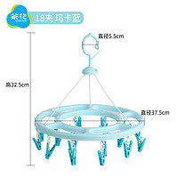 CHAHUA 茶花 晒衣架大号圆形晒袜架塑料晒架晾架内衣架18夹子 新款 蓝色
