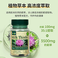 HOLLAND & BARRETT 英国hb荷柏瑞奶蓟*3瓶熬夜加班常备水飞蓟应酬常备护肝片