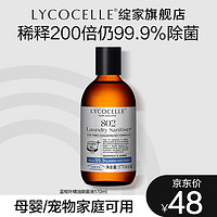 LYCOCELLE 绽家 除菌液衣物除螨杀菌地板玩具环境孕婴宠物可用精油香氛 旅行装 170ml 1瓶