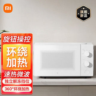 Xiaomi 小米 米家微波炉小型家用新款智能微蒸烤箱一体机