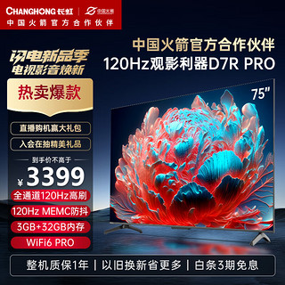 CHANGHONG 长虹 75D7R PRO 液晶电视 75英寸