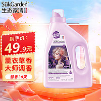 Suk Garden 蔬果园 SukGarden）大师香水贝蒂蓝薰衣草洗衣液长效留香母婴可用低泡易漂洗衣液 贝蒂蓝薰衣草洗衣液4斤装