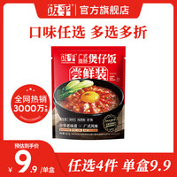 饭乎 FUNHOU 速烹煲仔饭腊味腊肠烟熏肉梅菜扣肉速食方便米饭宿舍夜宵1盒装 尝鲜装-广式腊肠