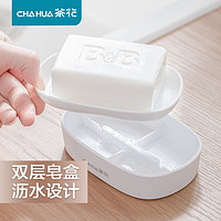 CHAHUA 茶花 艾特斯简约卫浴香皂盒纯白简约磨砂肥皂盒 一个装