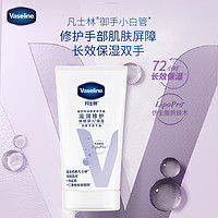 Vaseline 凡士林 倍护特润修护润手霜 50ml