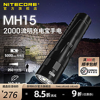 奈特科尔 mh15应急充电宝18W快充手电筒2000流明超亮泛光家用led便携电筒 MH15