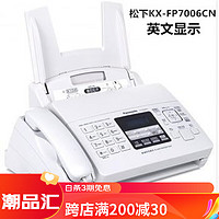 Panasonic 松下 全新松下KX-FP7009CN普通纸传真机A4纸中文显示传真机电话一体机 松下7006英文升级版 白色