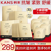 KANS 韩束 金刚侠黄金面膜抗皱紧致抗初老补水保湿舒缓贴片护肤品 20片