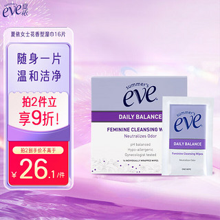 夏依 eve 私处清洁小花盒湿巾 清新花香型16片 净味免洗护理湿巾