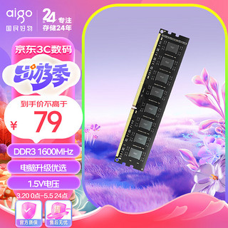aigo 爱国者 8G DDR3 1600 台式机内存条