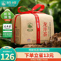 狮峰 牌2024新茶明前一级龙井绿茶龙井43号春茶绿茶叶散装200g