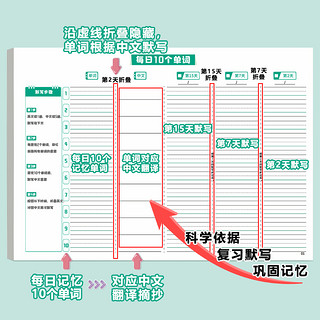 晨本 抖音同款小艾宾浩斯遗忘曲线记忆法每日10词英语单词本默写本加厚英文听写本b5生词本米色护眼纸学习