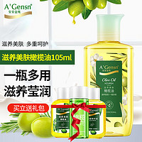 A’Gensn 安安金纯 A'Gensn）滋养美肤橄榄油 身体护理 护肤品 化妆品 1瓶装