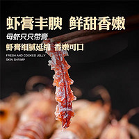 惊鲜 熟冻带膏皮皮虾（中大母虾）/500g