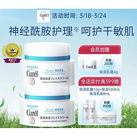 Curél 珂润 保湿滋养乳霜 40g*2（会员赠 同款4g）