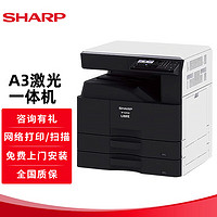 夏普（SHARP）SF-S245N 黑白激光复合机（盖板+双纸盒)A3多功能一体机支持国产系统 