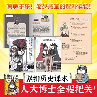 吾皇巴扎黑漫画大中华史 白茶知识漫画作品（全网超三千万粉丝IP吾皇猫大文史系列开篇力作！让历史跃然纸上）