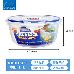 LOCK&LOCK 乐扣乐扣 进口保鲜盒微波炉饭盒塑料餐盒密封便当盒 冰箱收纳盒圆形保鲜碗 2.1L