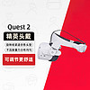 VXRMeta Quest2 VR智能眼镜一体机3D智能体感虚拟现实游戏机新年畅玩Steam平台免费代激活 Quest 2 精英头戴（舒适耐用）