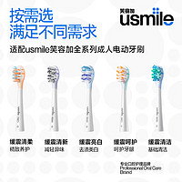 usmile 笑容加 电动牙刷头  成人 缓震清洁款-2支装