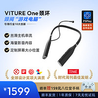 VITURE One   颈环 黑色