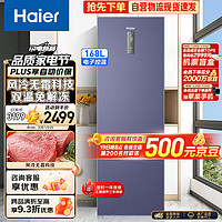 Haier 海尔 168升风冷双温家用立式冰柜 冷藏冷冻抽屉式冷柜囤货小冰柜家用小型冰箱BD-168WGHECD