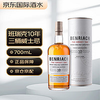 BENRIACH 本利亚克 10年烟熏味 苏格兰威士忌  洋酒 礼盒装700ml