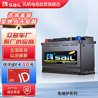 sail 风帆 汽车电瓶蓄电池6-QW-36/38B20L 上门安装