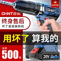 CHNT 正泰 锂电钻多功能电动螺丝刀全自动电动工具套装大功率冲击手电钻