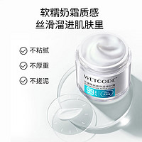 WETCODE 水密码 沙漠绿洲高保湿修护霜大干皮补水不粘腻舒缓面霜50g送女友礼物