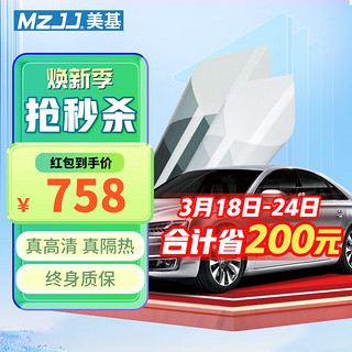 MZJJ 美基 汽车贴膜隔热防晒膜汽车玻璃防爆膜 V6真稀有贵金属全车膜
