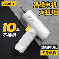 deli 得力 电动螺丝刀小型迷你diy充电式多功能电钻家用小型多用螺丝批