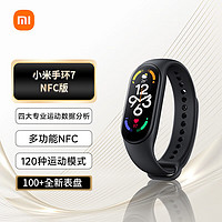 Xiaomi 小米 手环7 NFC版 120种运动模式 活力竞赛 血氧饱和度监测 离线支付 智能手环 运动手环